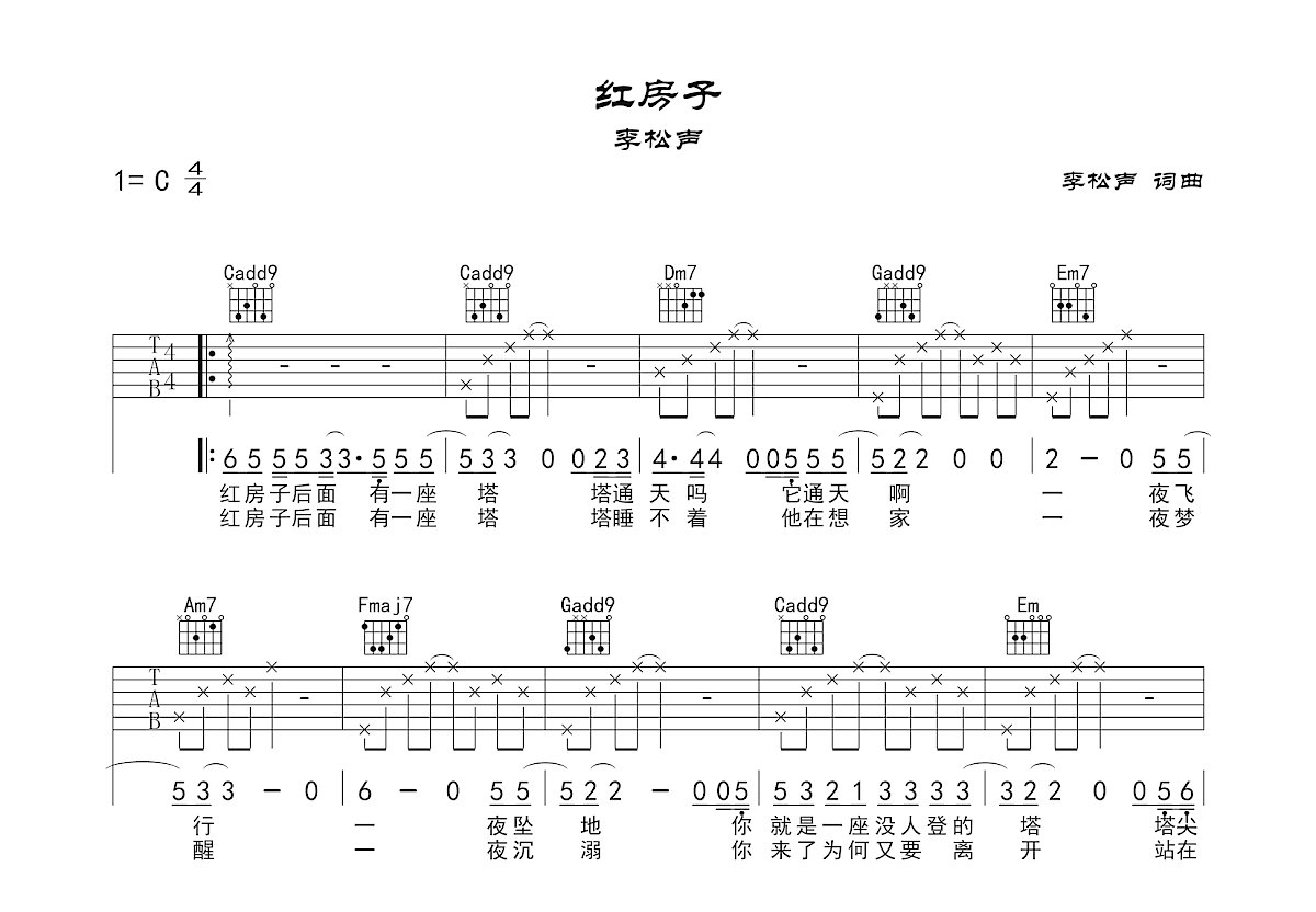 红房子吉他谱预览图