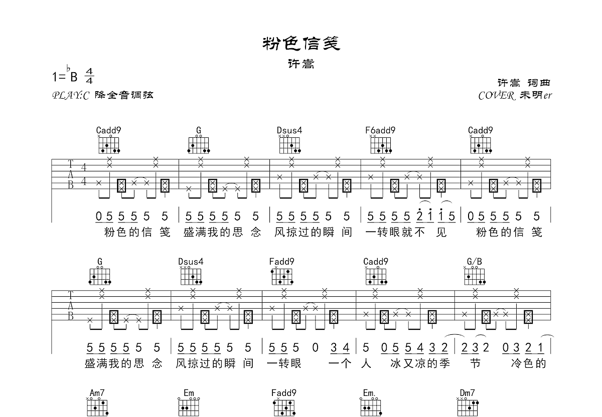 粉色信笺吉他谱预览图