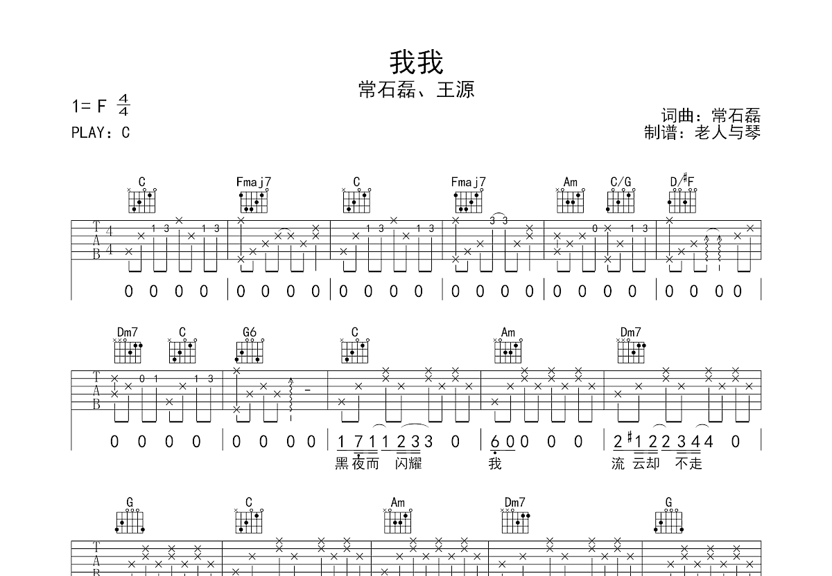我我吉他谱预览图