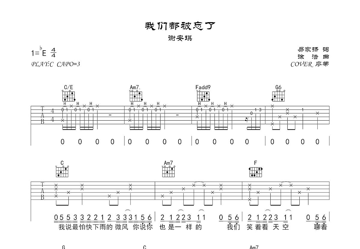 我们都被忘了吉他谱预览图