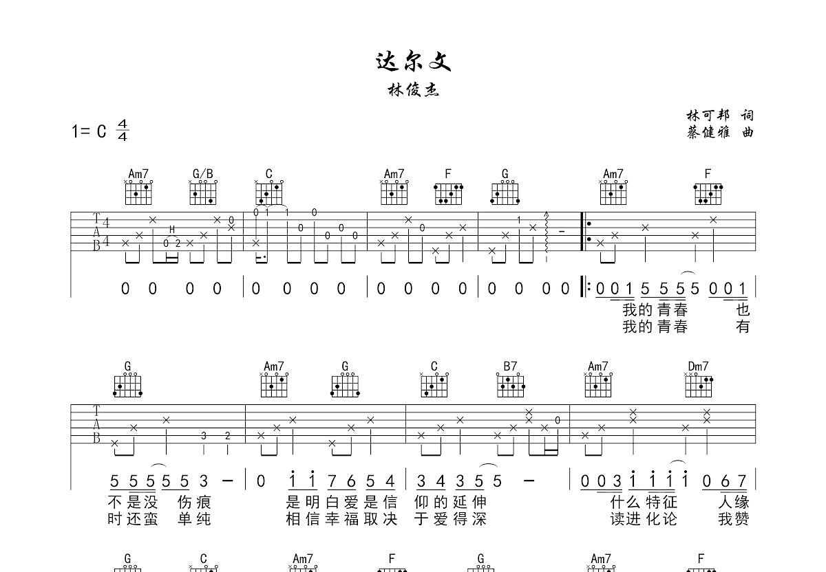 达尔文吉他谱预览图