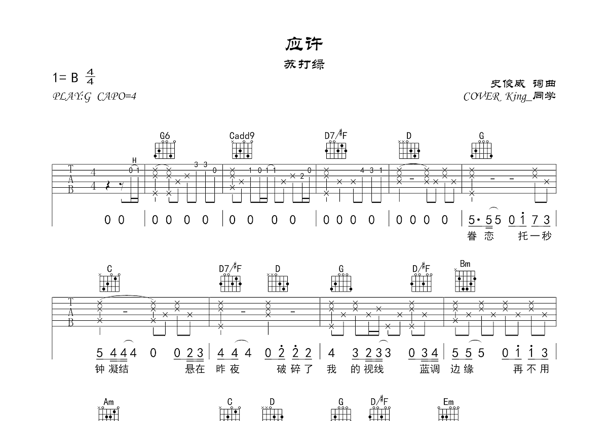 应许吉他谱预览图
