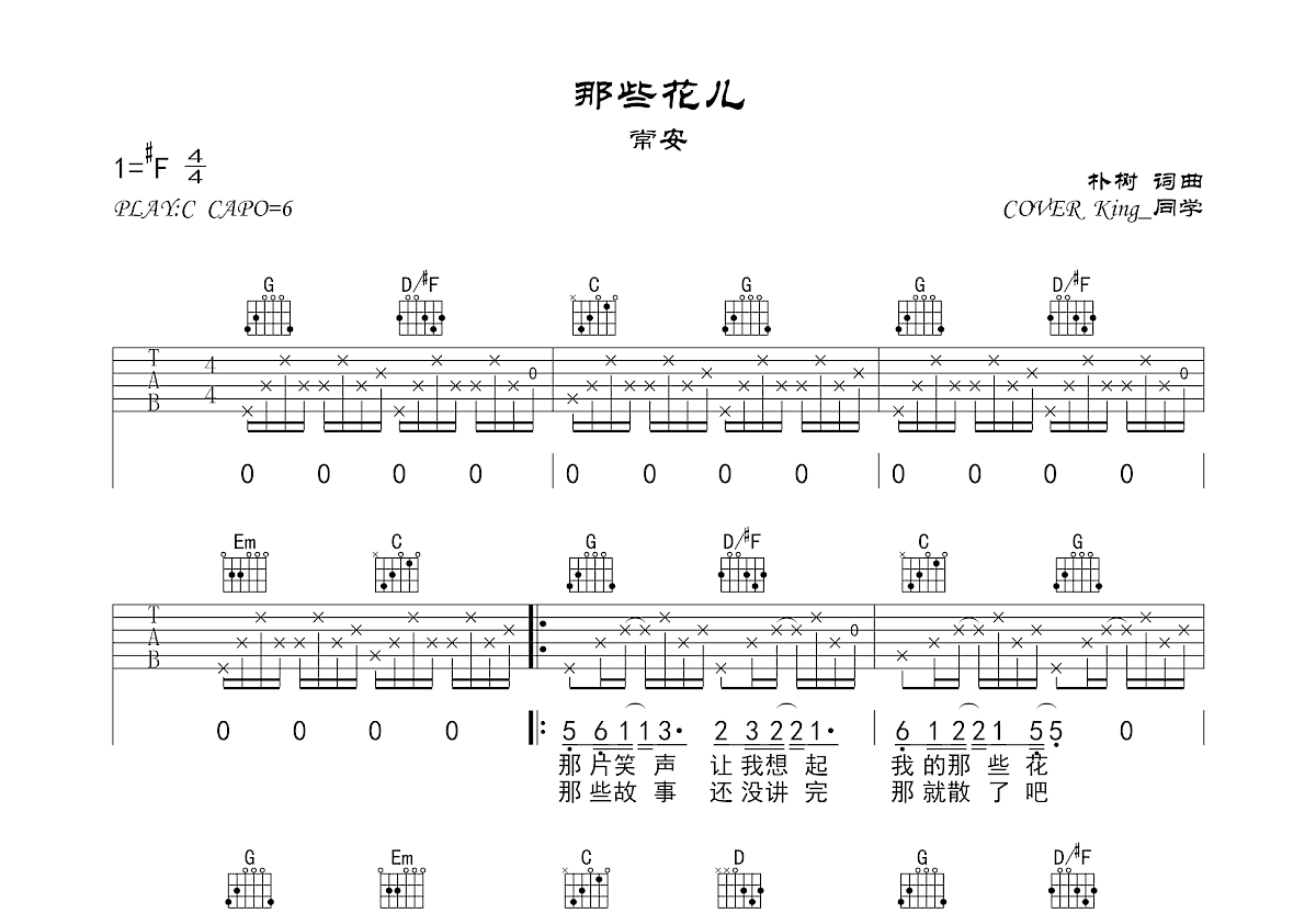 那些花儿吉他谱预览图