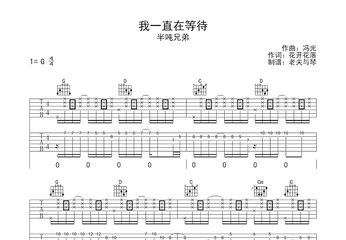 我一直在等待吉他谱预览图