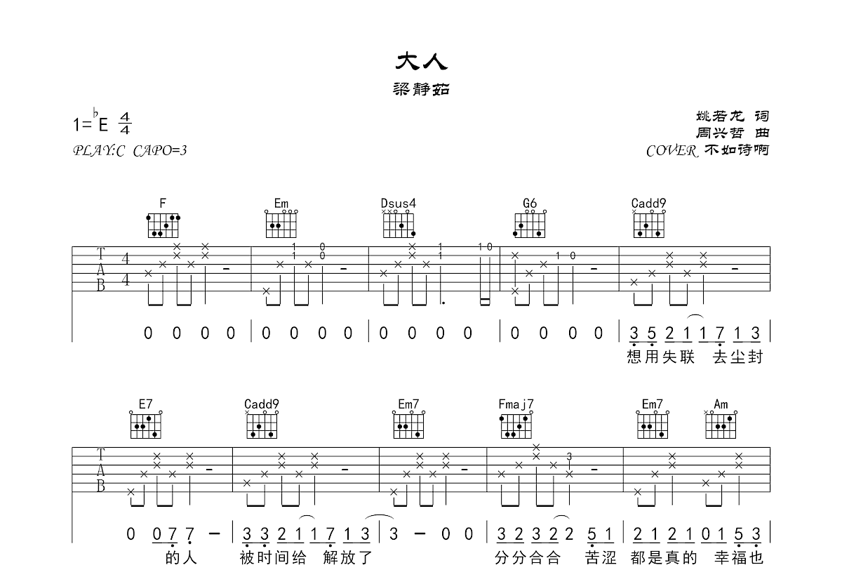 大人吉他谱预览图