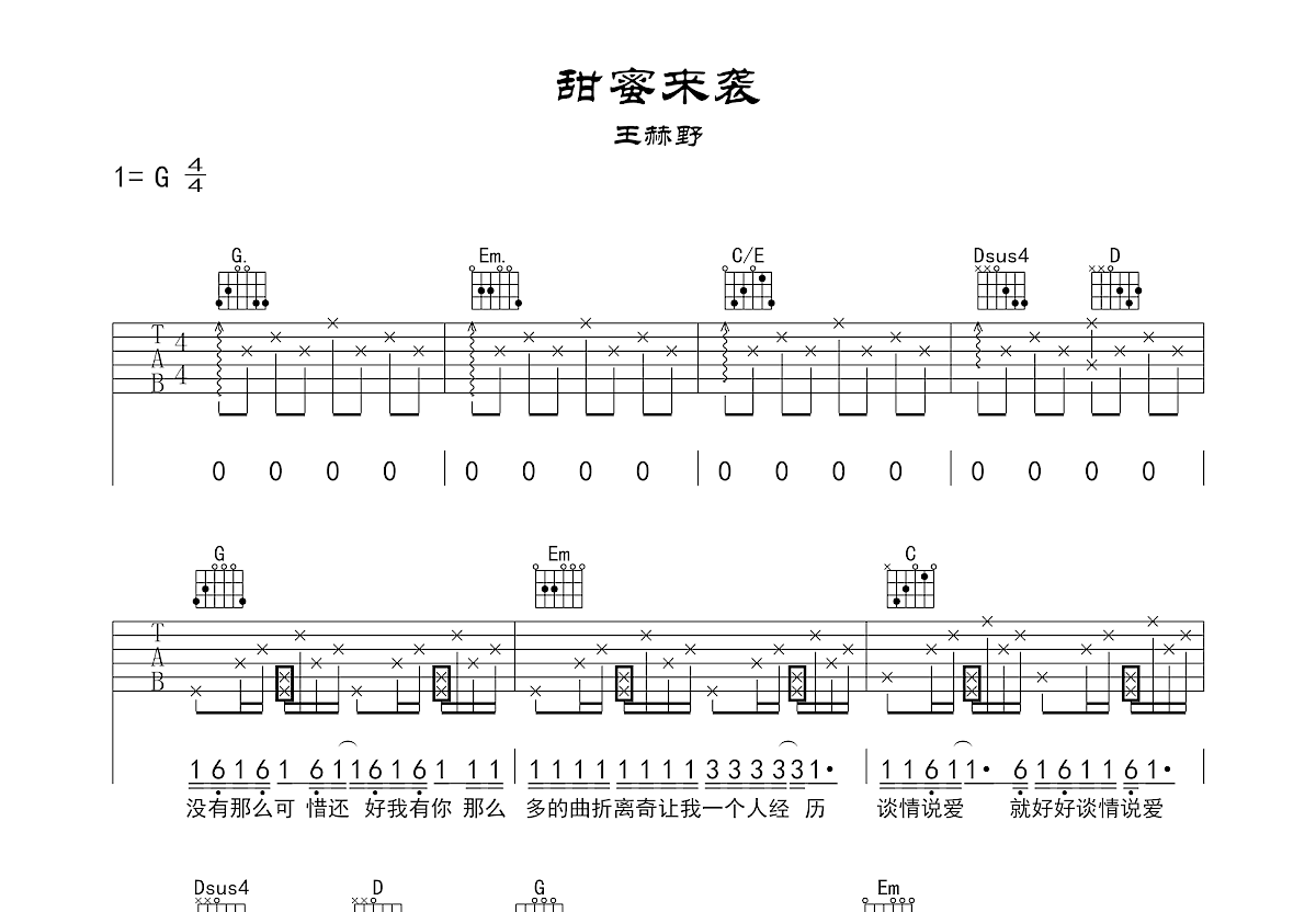 甜蜜来袭吉他谱预览图