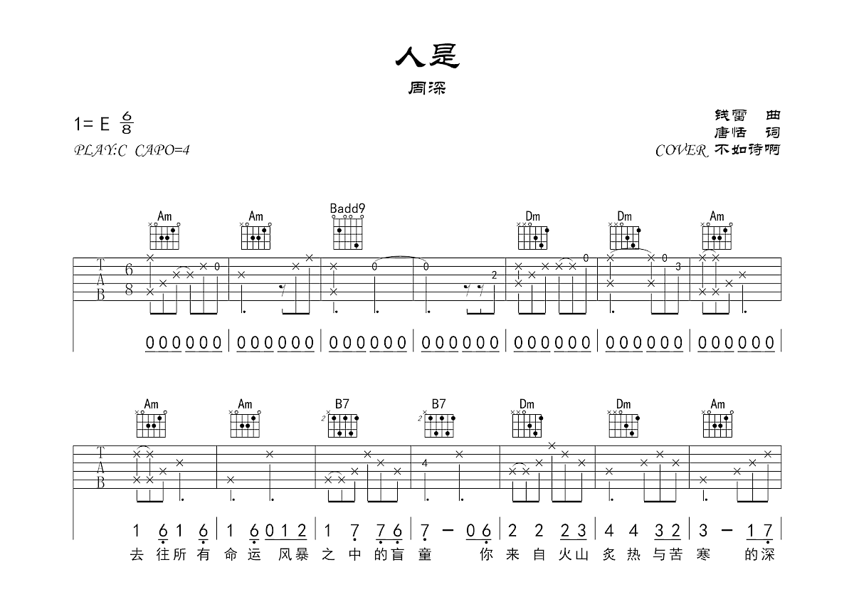 人是吉他谱预览图