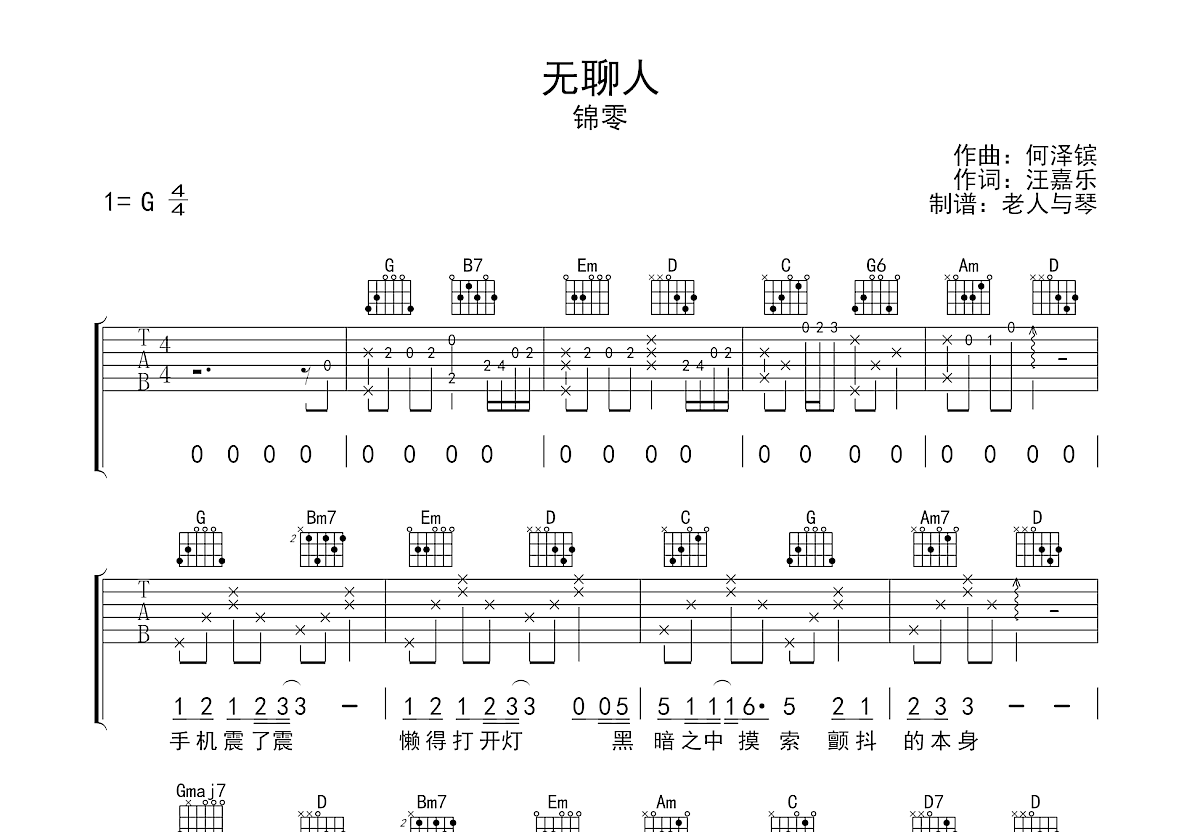 无聊人吉他谱预览图