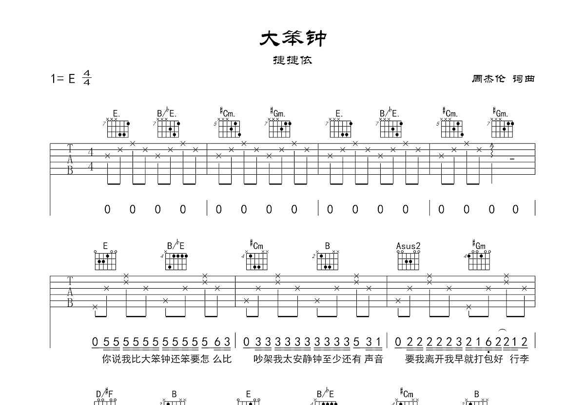 大笨钟吉他谱预览图