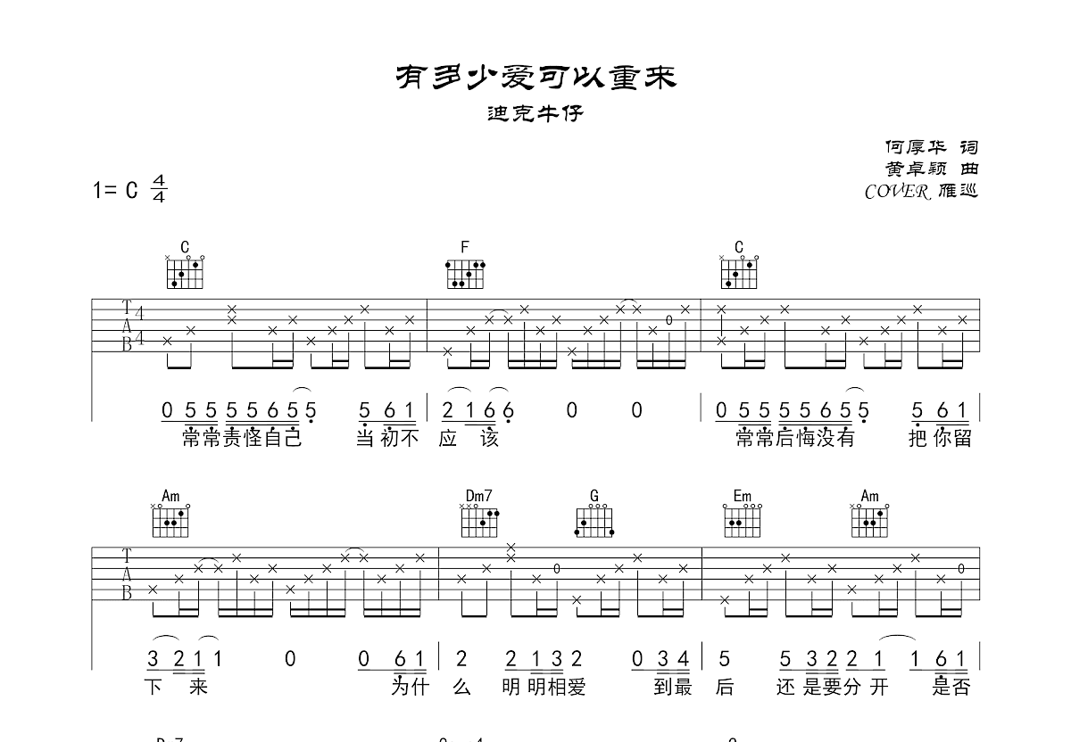 有多少爱可以重来吉他谱预览图