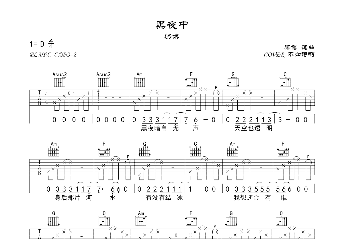 黑夜中吉他谱预览图