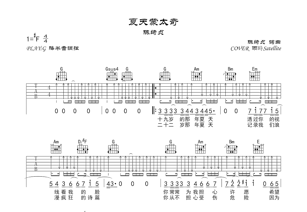 夏天蒙太奇吉他谱_雨時Satellite_G调弹唱