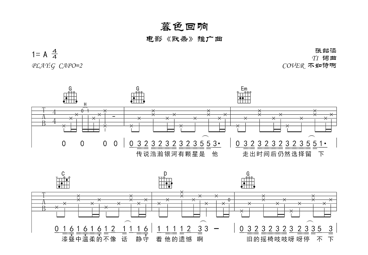 暮色回响吉他谱预览图