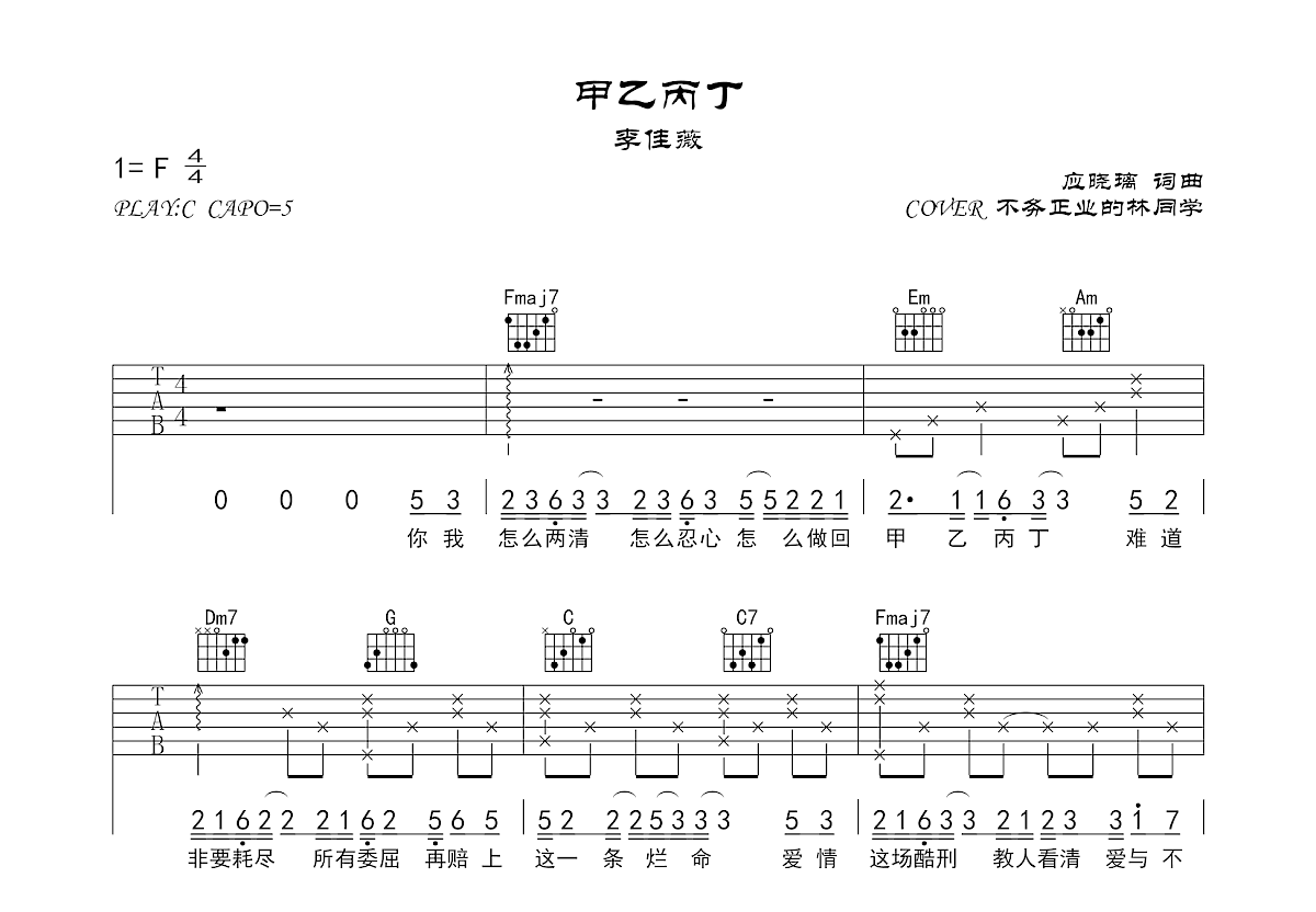 甲乙丙丁吉他谱预览图