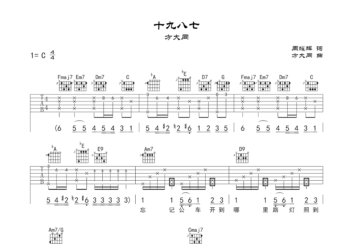十九八七吉他谱_King_同学_C调弹唱