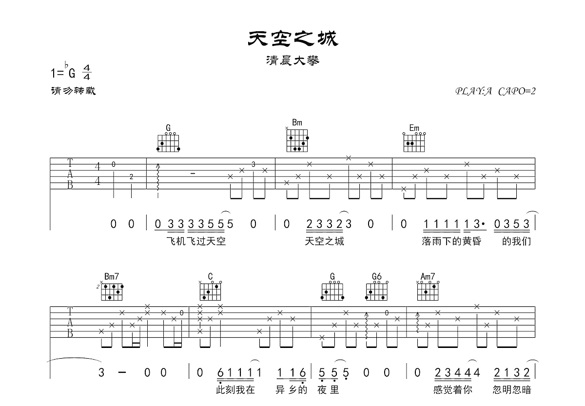 天空之城吉他谱预览图