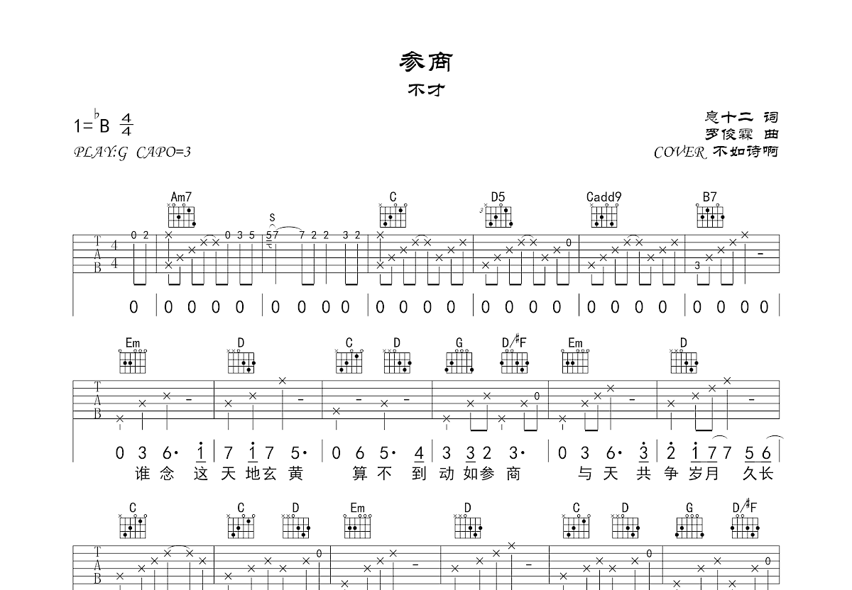 参商吉他谱预览图