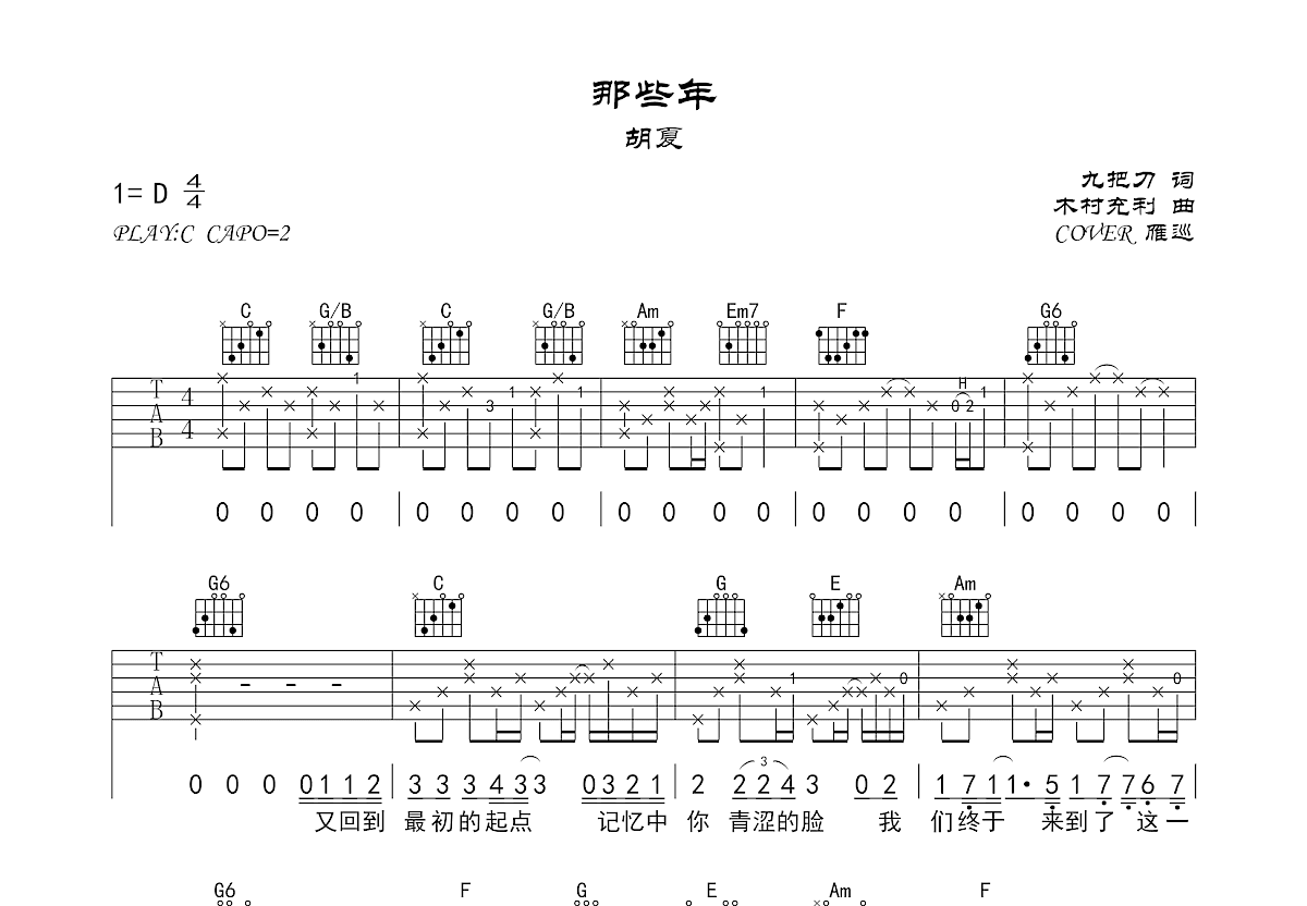 那些年吉他谱预览图