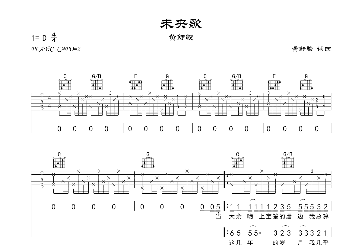 未央歌吉他谱预览图