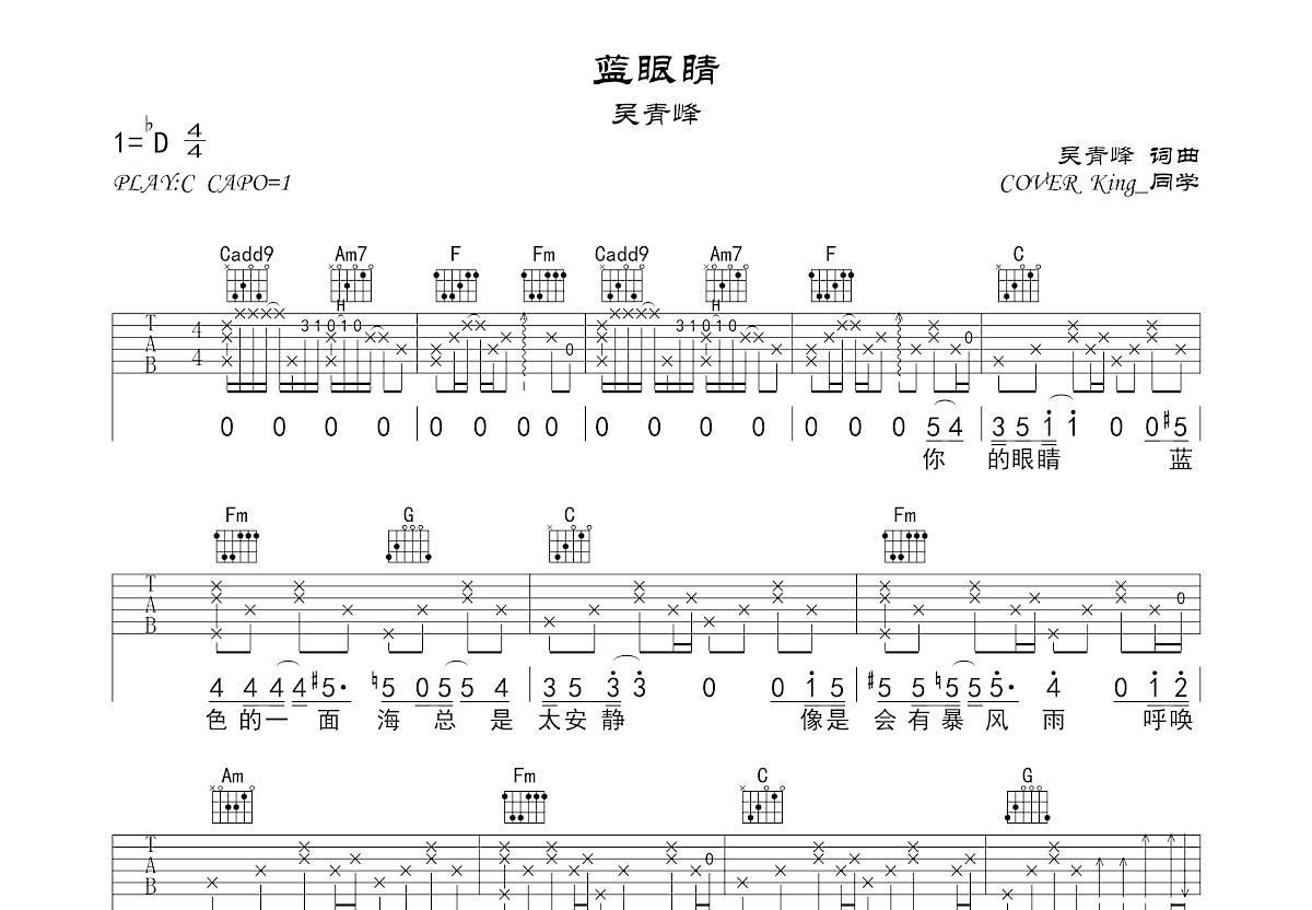 蓝眼睛吉他谱预览图