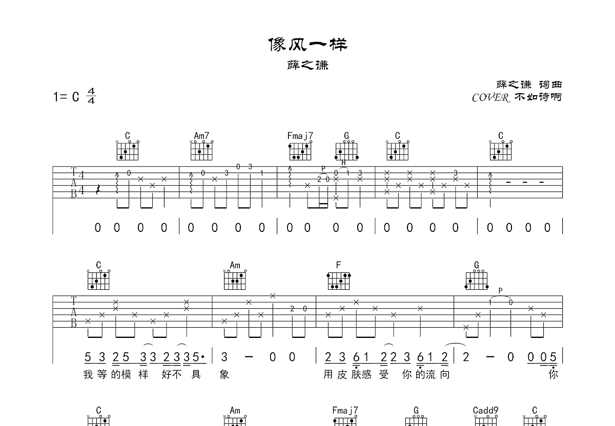 像风一样吉他谱预览图