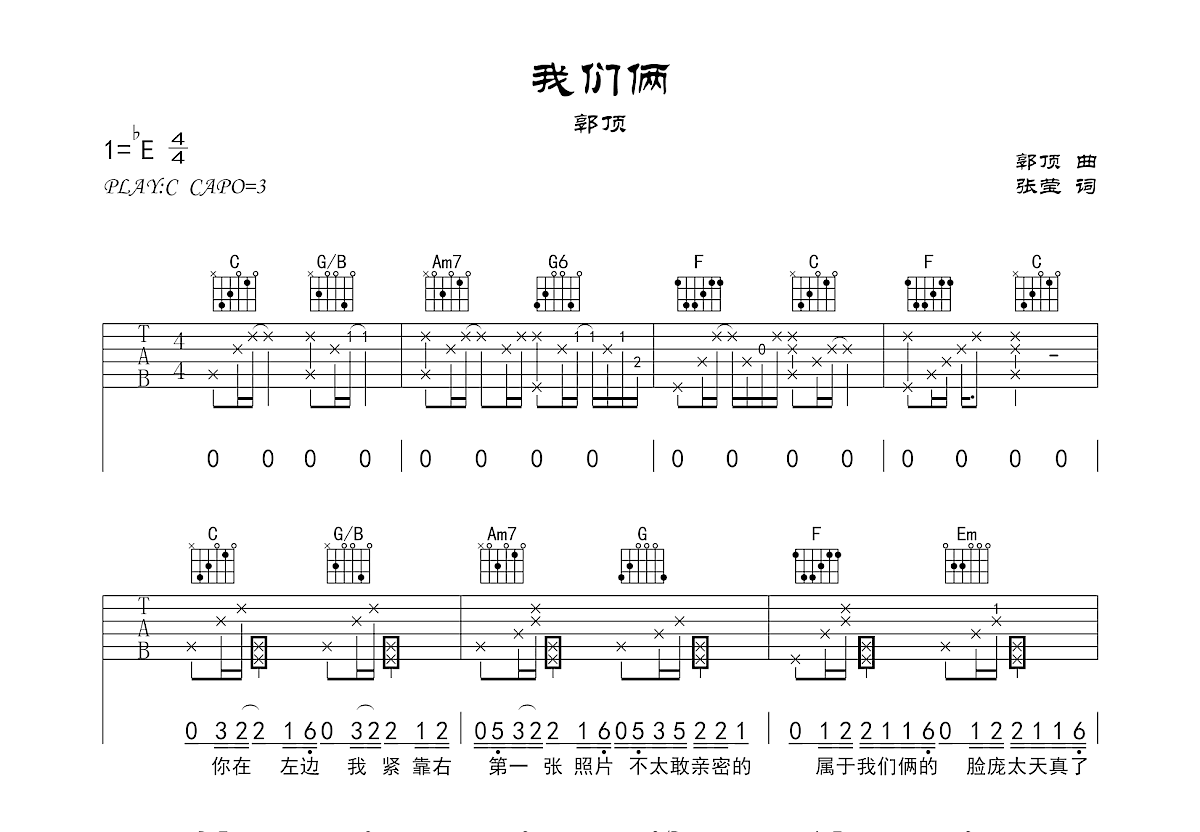 我们俩吉他谱预览图