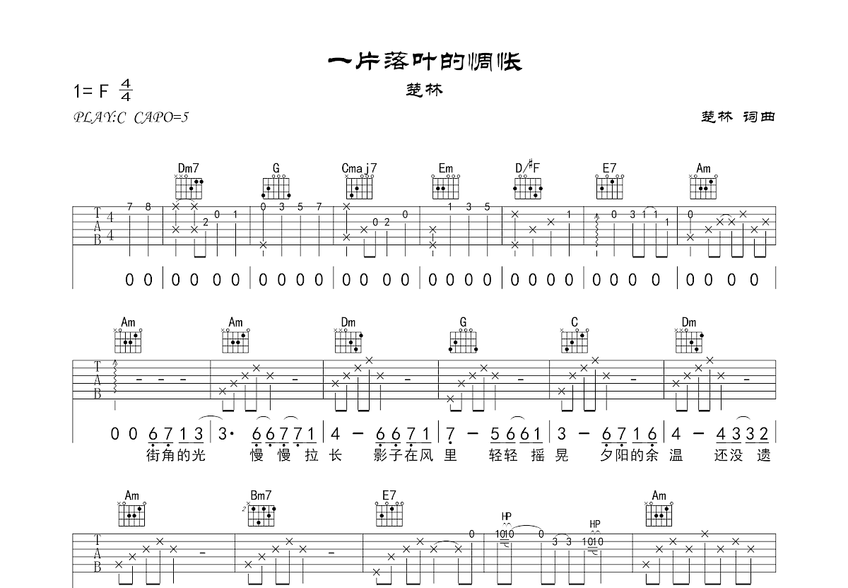 一片落叶的惆怅吉他谱预览图