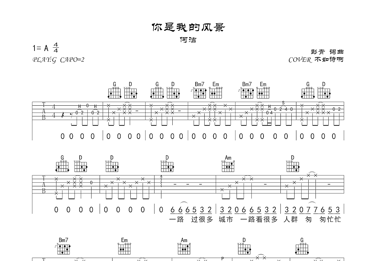 你是我的风景吉他谱预览图