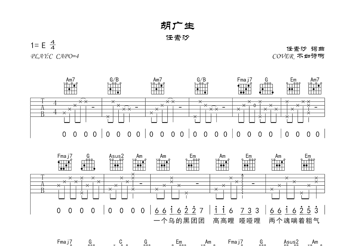 胡广生吉他谱预览图