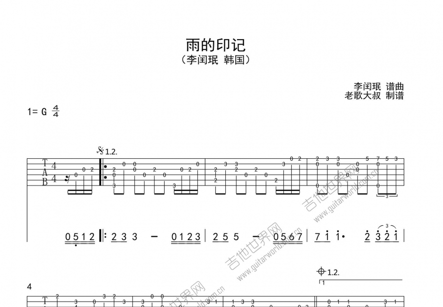 雨的印记吉他谱预览图