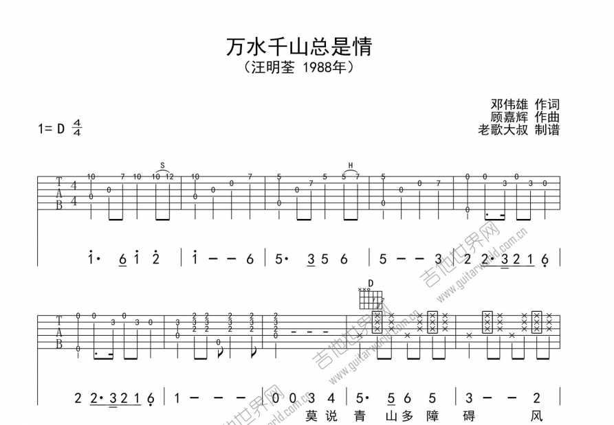 万水千山总是情吉他谱预览图