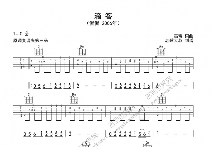 滴答吉他谱预览图