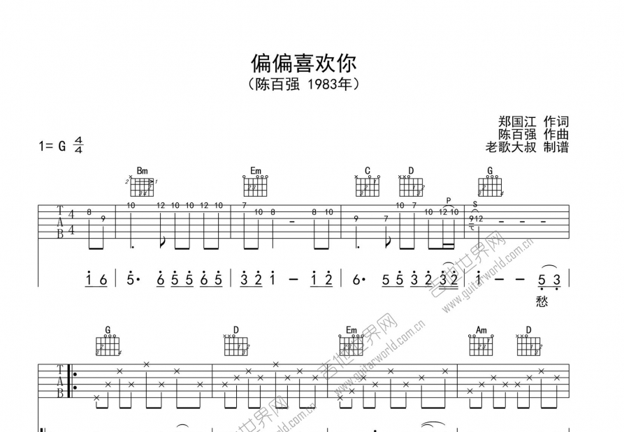 偏偏喜欢你吉他谱预览图