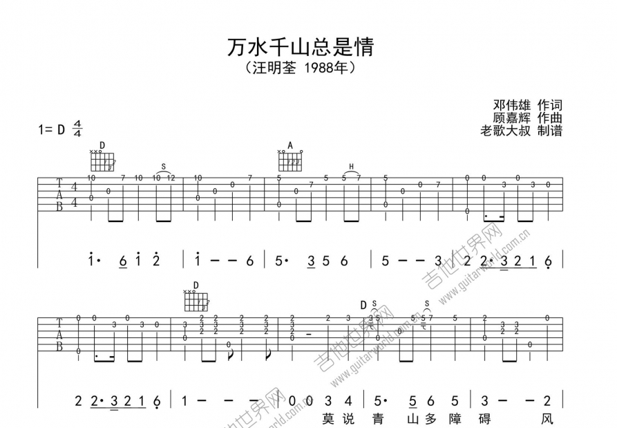 万水千山总是情吉他谱预览图