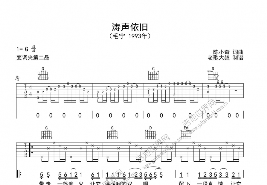 涛声依旧吉他谱预览图