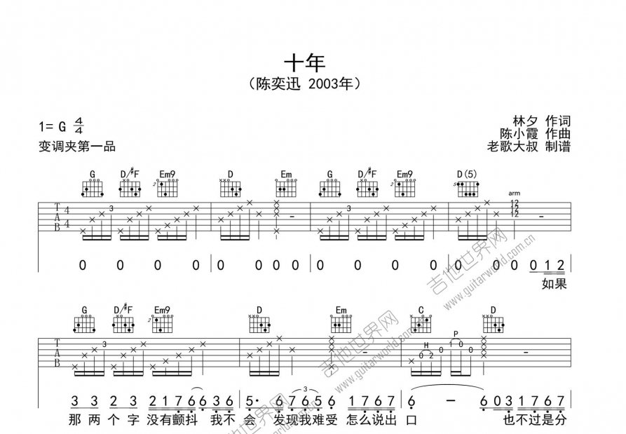 十年吉他谱_陈小霞_G调弹唱