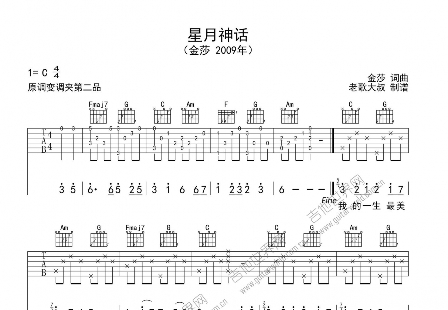 星月神话吉他谱预览图