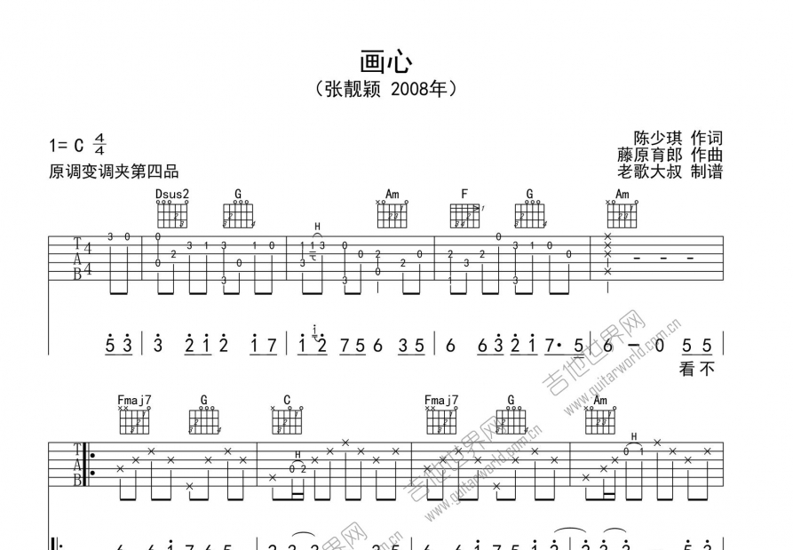 画心吉他谱预览图