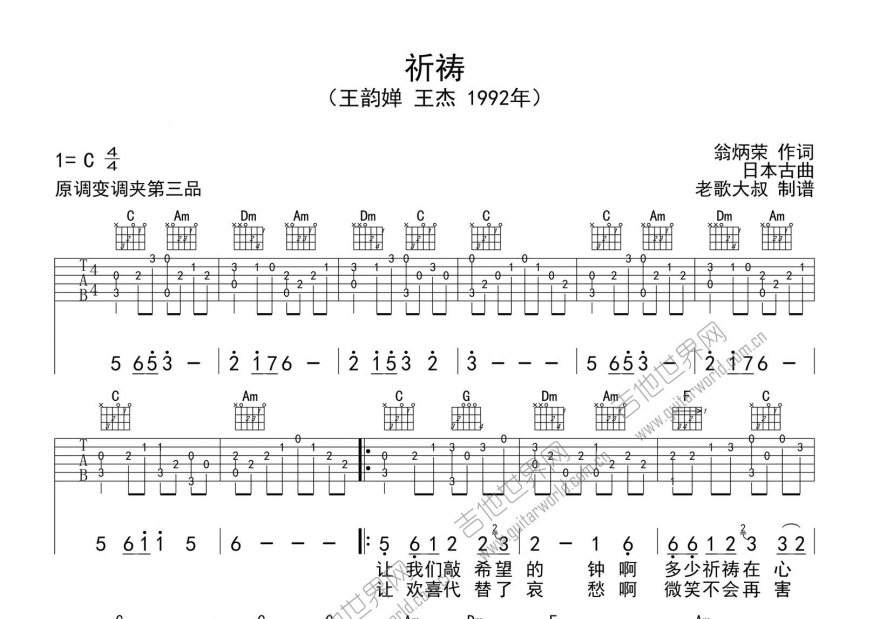祈祷吉他谱预览图