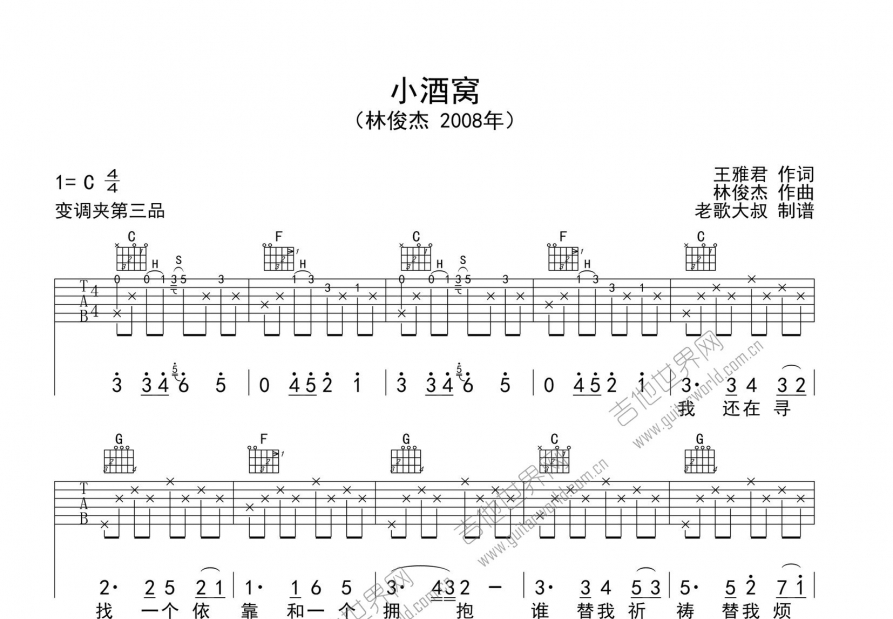 小酒窝吉他谱预览图