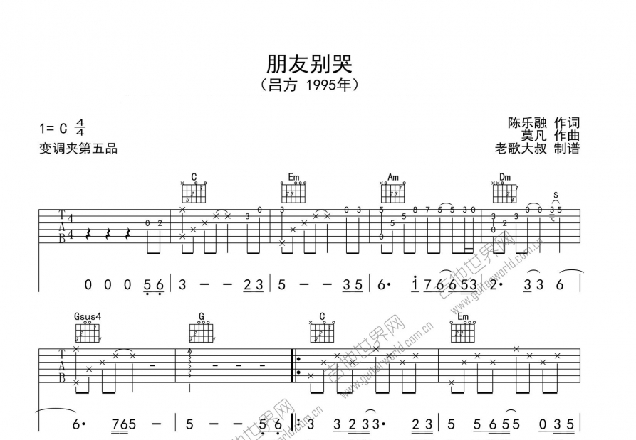 朋友别哭吉他谱预览图