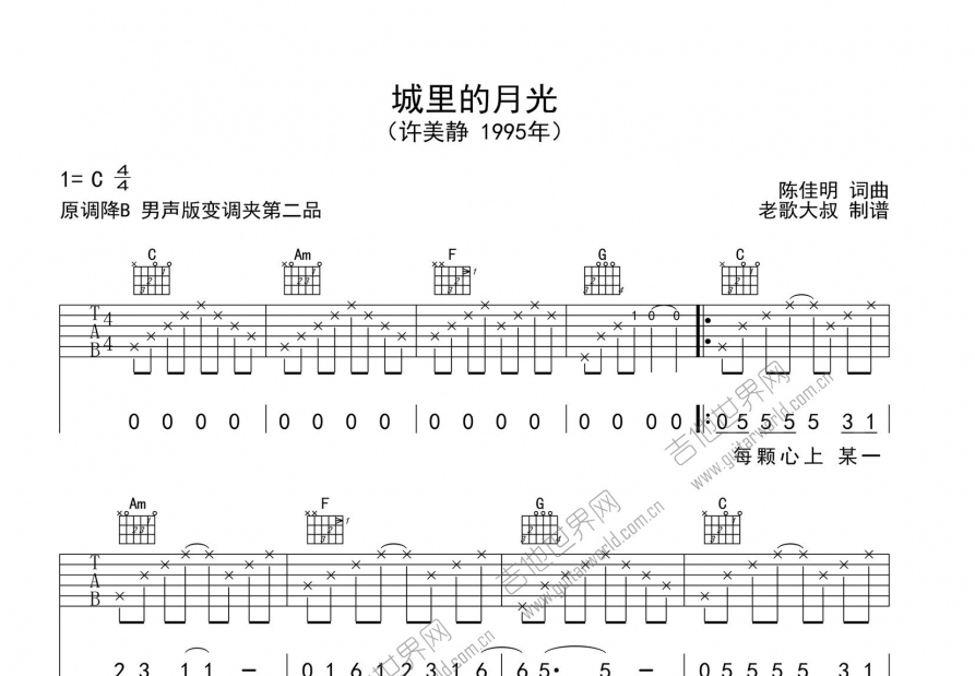 城里的月光吉他谱预览图