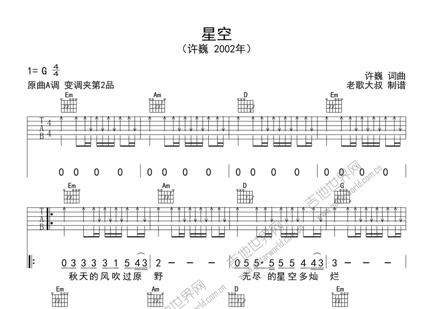 星空吉他谱预览图