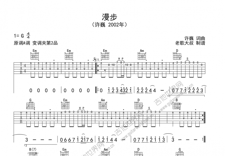 漫步吉他谱预览图