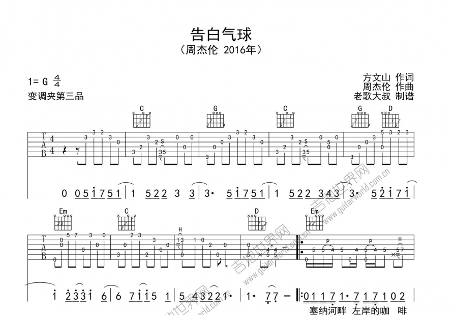 告白气球吉他谱预览图