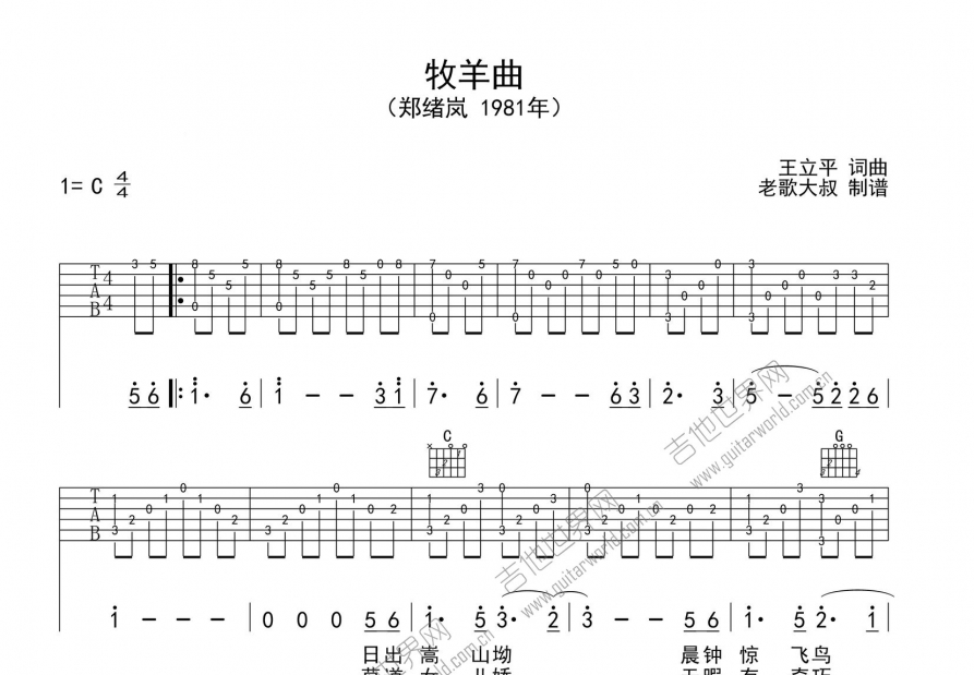 牧羊曲吉他谱预览图