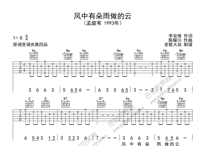 风中有朵雨做的云吉他谱预览图