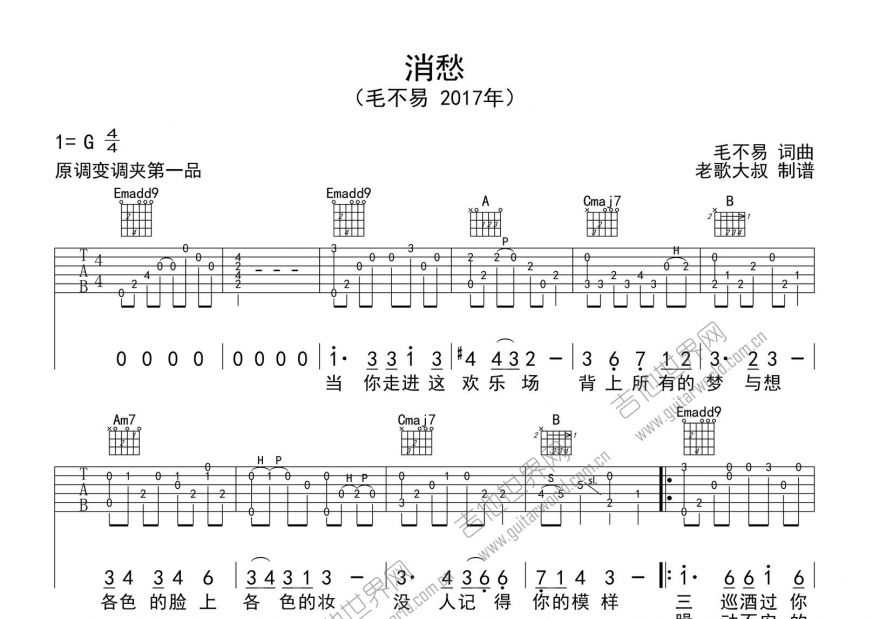 消愁吉他谱预览图