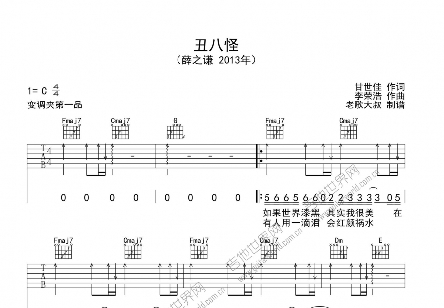 丑八怪吉他谱预览图