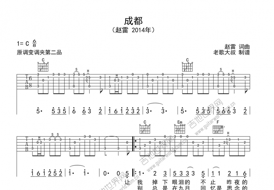 成都吉他谱预览图